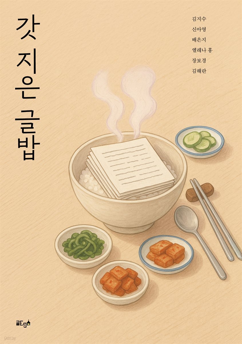갓 지은 글밥