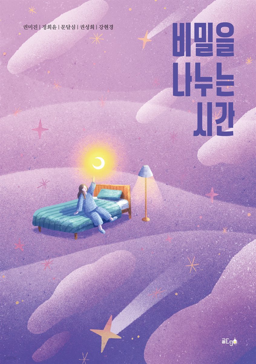 비밀을 나누는 시간