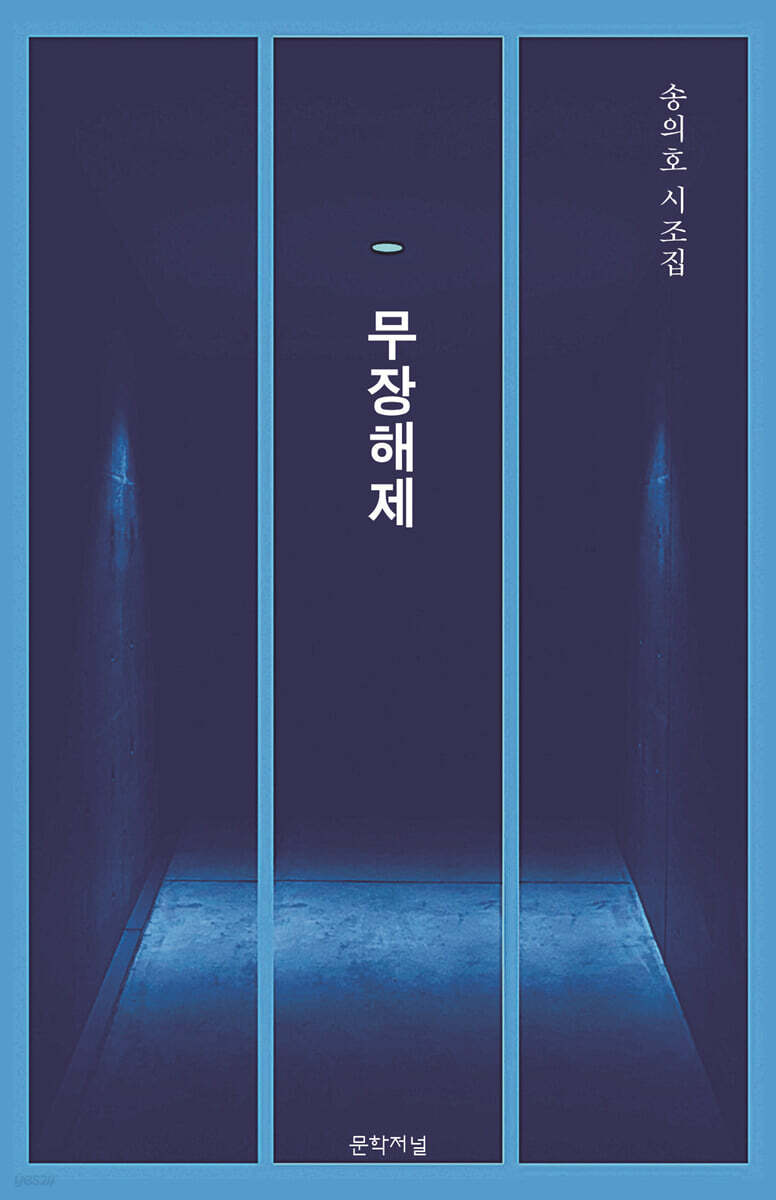 무장해제
