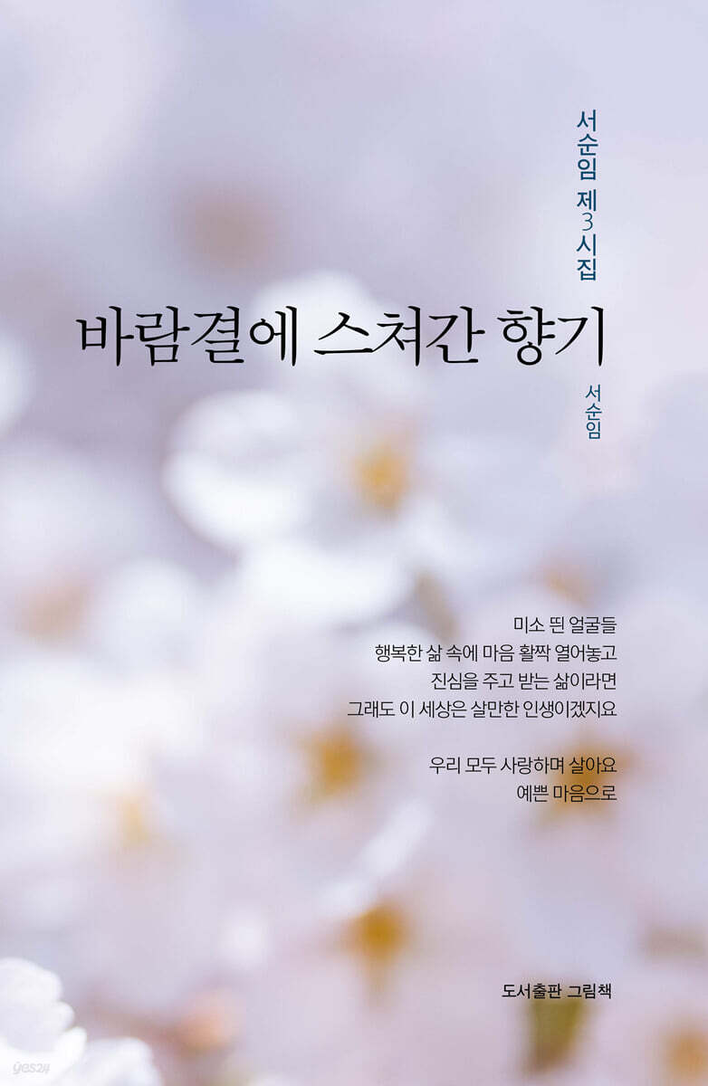 바람결에 스쳐간 향기