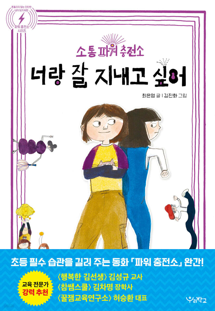 너랑 잘 지내고 싶어