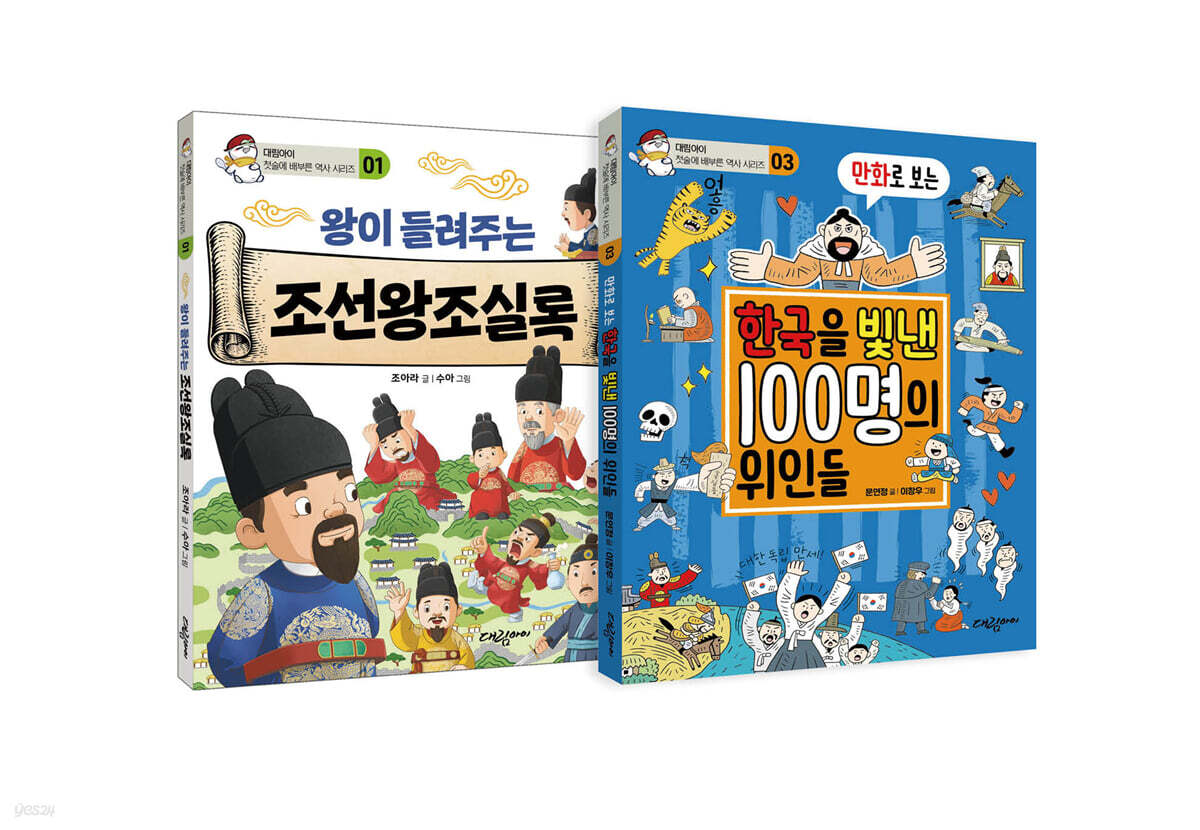 한국을 빛낸 위인들 세종대왕 세트