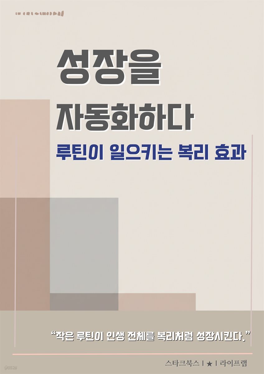 성장을 자동화하다