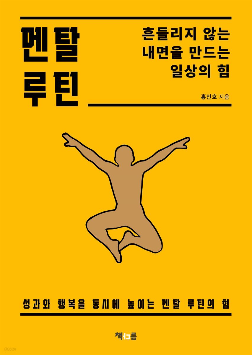 멘탈 루틴