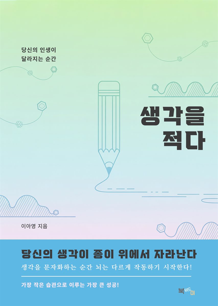 생각을 적다