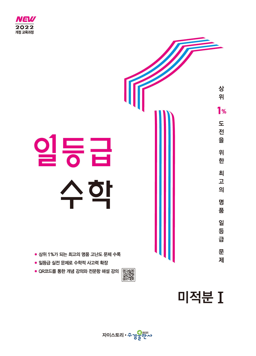 일등급 수학 미적분 1 (2026년)
