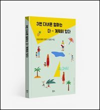 3번 다녀온 엄마는 다 계획이 있다