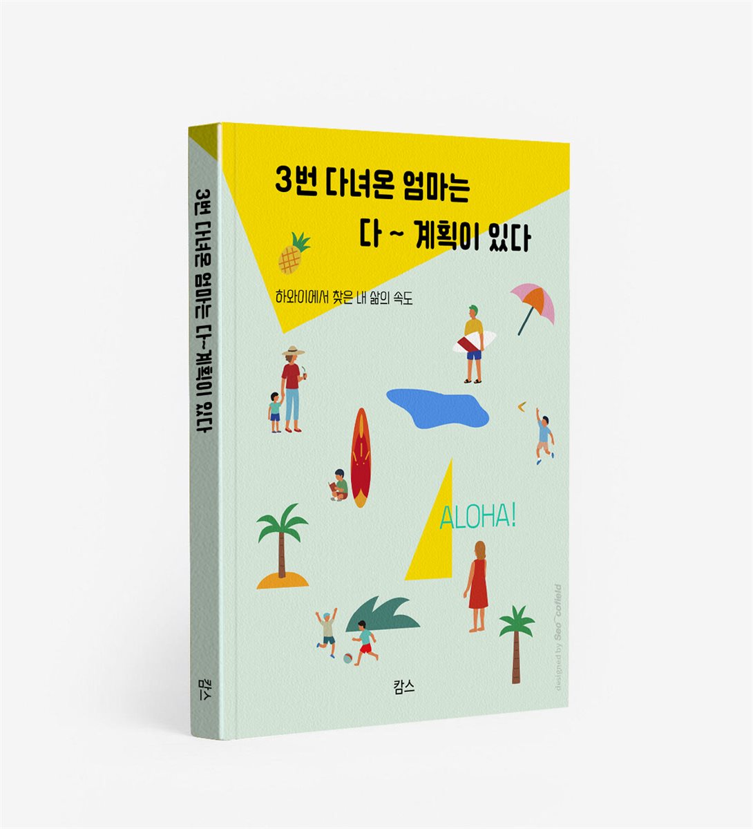 3번 다녀온 엄마는 다 계획이 있다