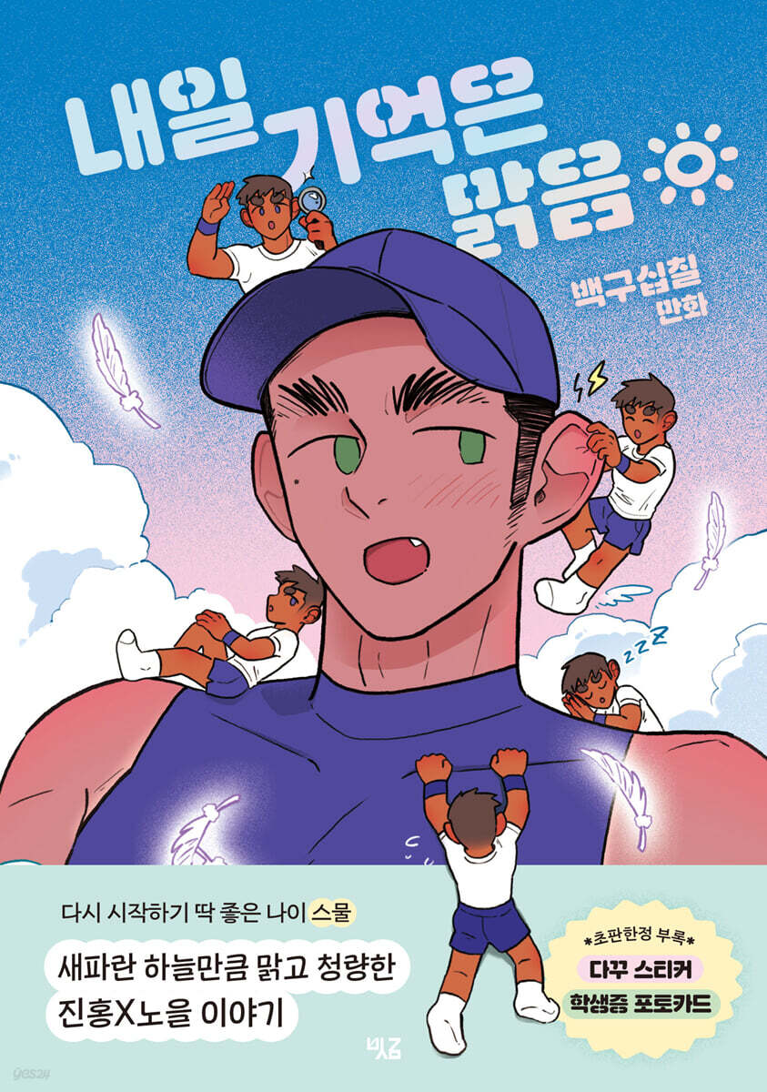 내일 기억은 맑음