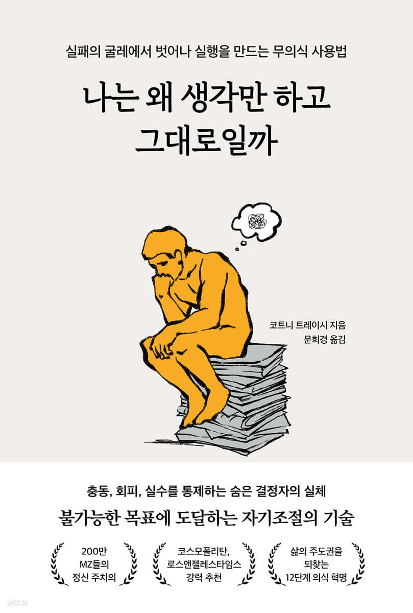 나는 왜 생각만 하고
