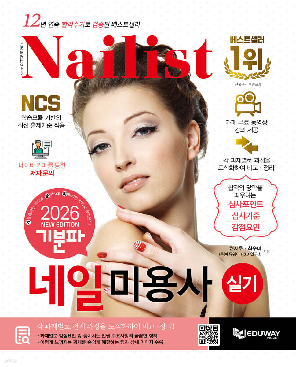 2026 기분파 네일미용사 실기
