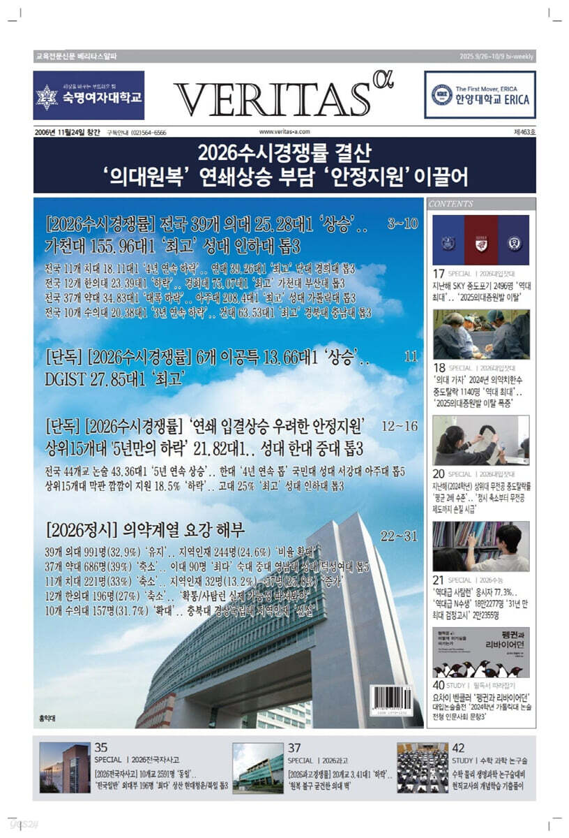 베리타스알파 고입·대입을 위한 고품격 교육 신문 (463호)
