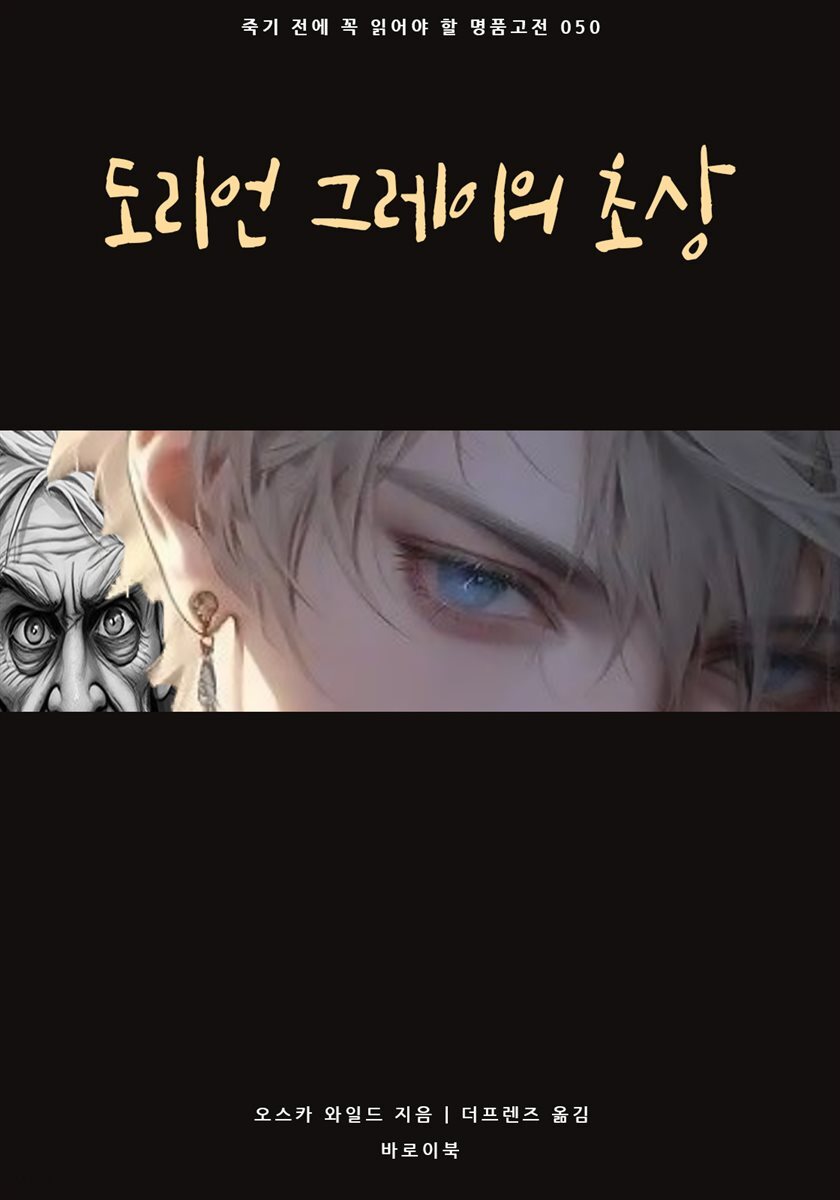 도리언 그레이의 초상