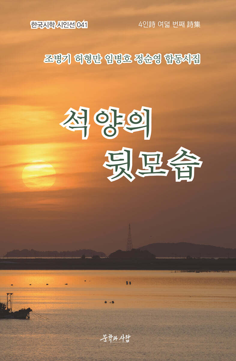 석양의 뒷모습