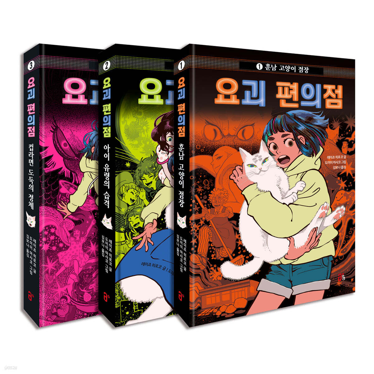 요괴 편의점 1~3 세트