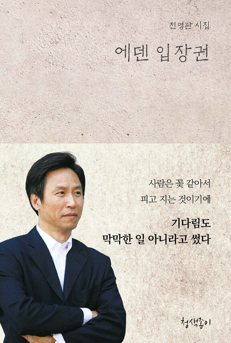 에덴 입장권