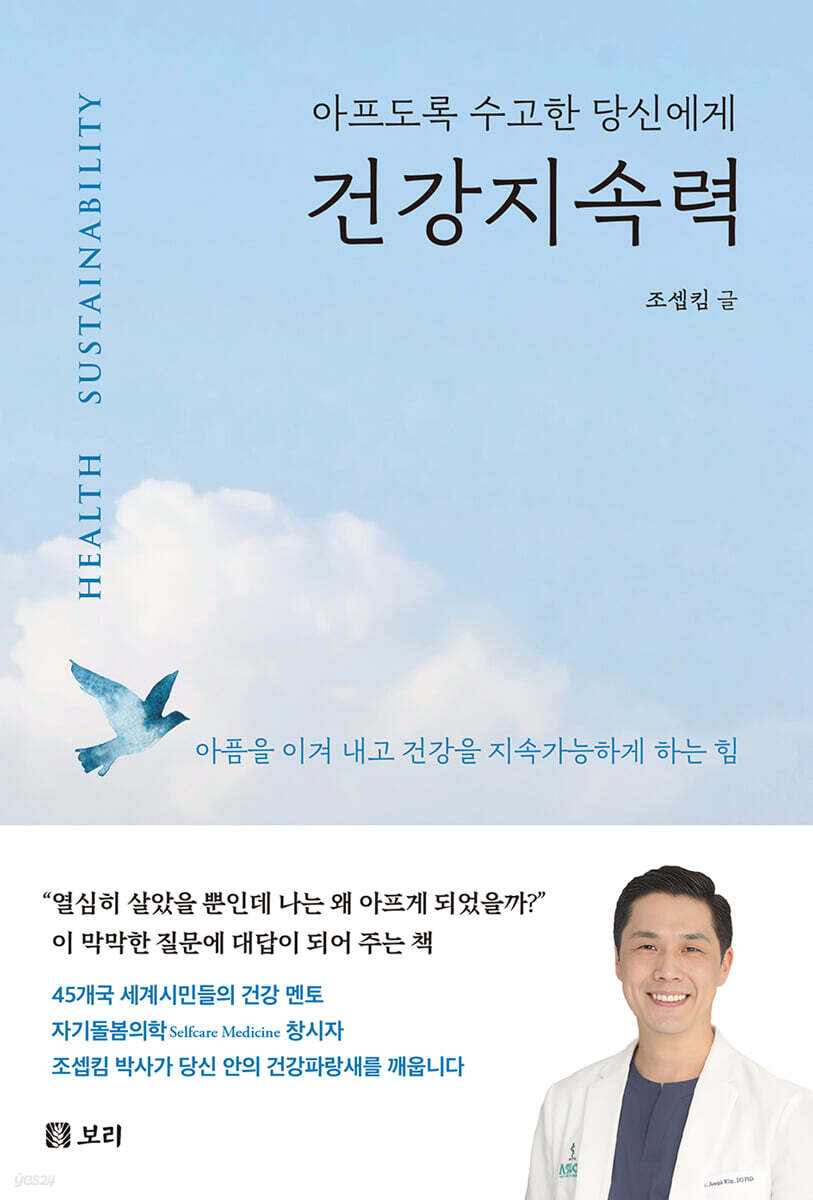 건강지속력
