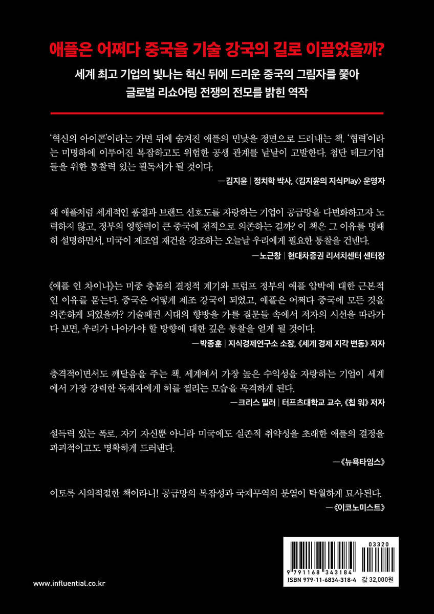 애플 인 차이나