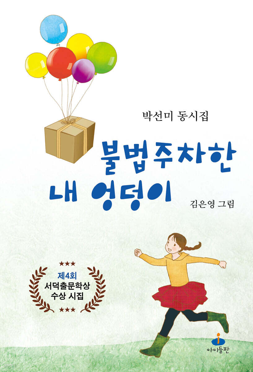 불법 주차한 내 엉덩이