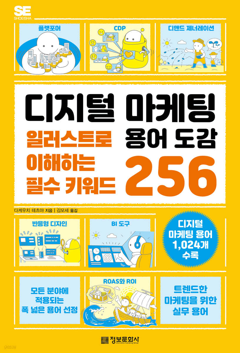 디지털 마케팅 용어 도감