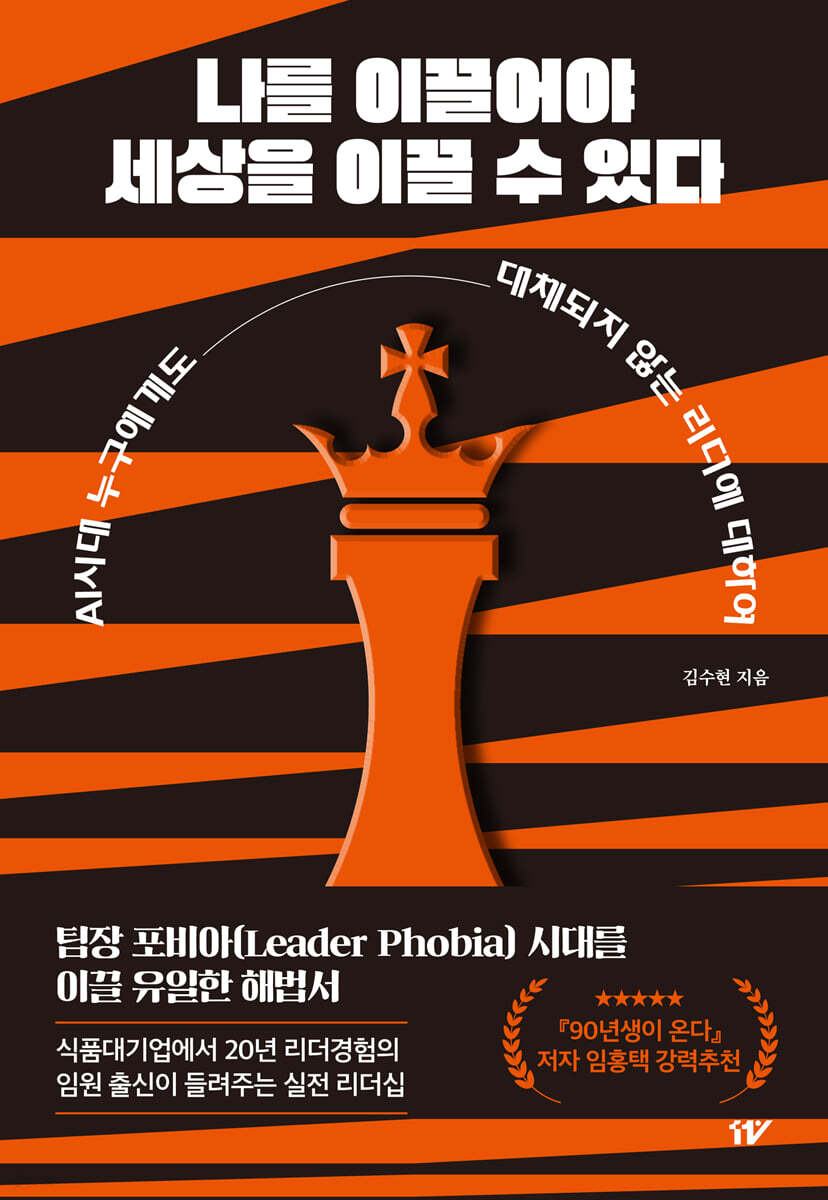 나를 이끌어야 세상을 이끌 수 있다