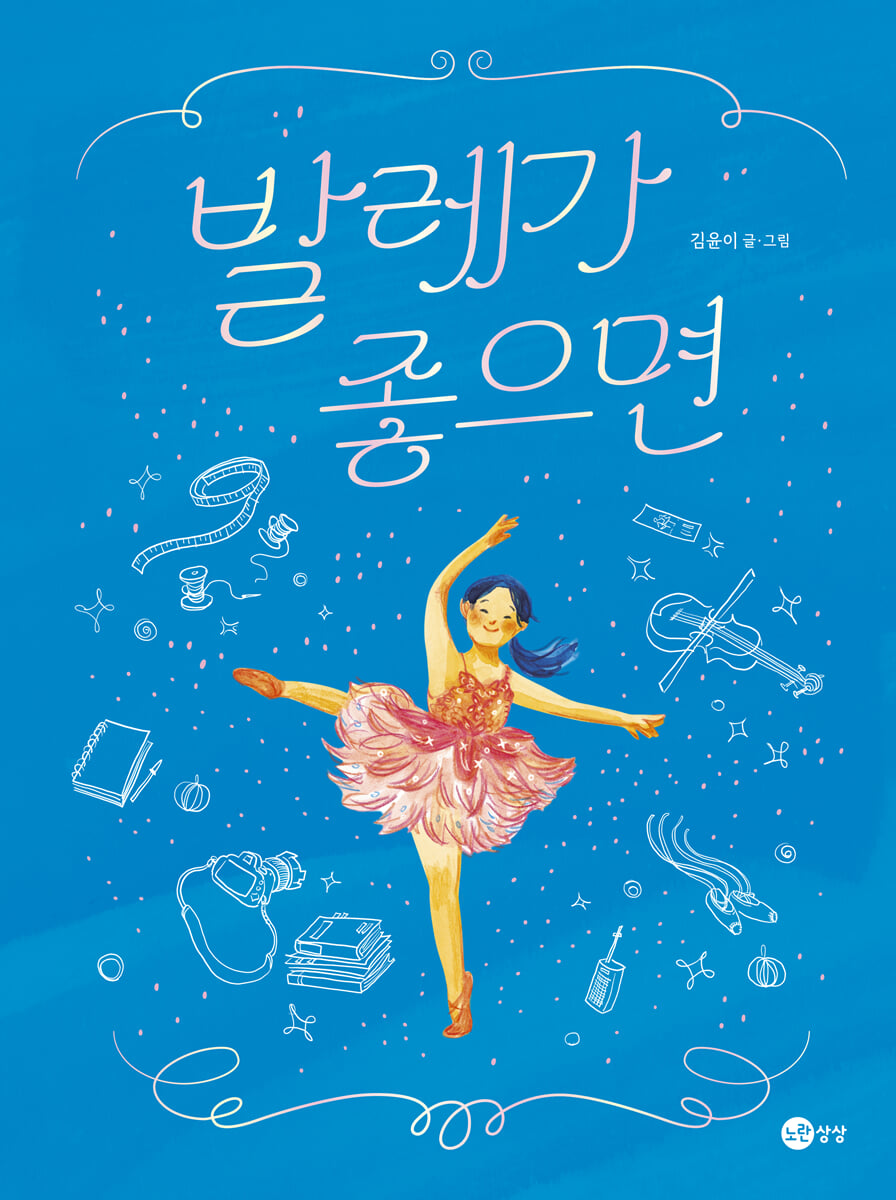 발레가 좋으면
