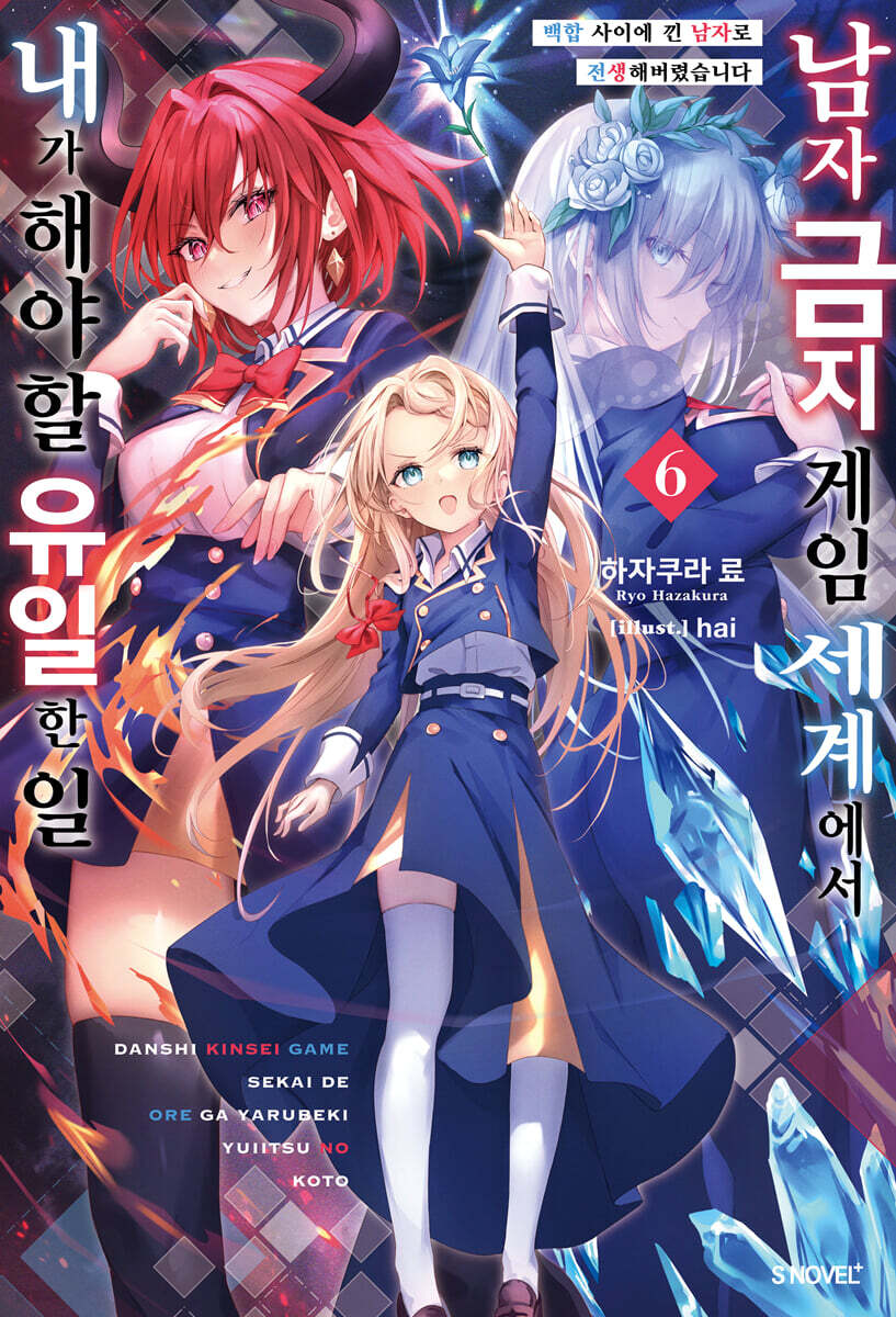 남자 금지 게임 세계에서 내가 해야 할 유일한 일 6