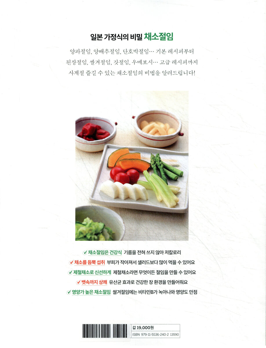 일본식 채소절임 | 부티크사 편집부 | 즐거운상상 - 예스24