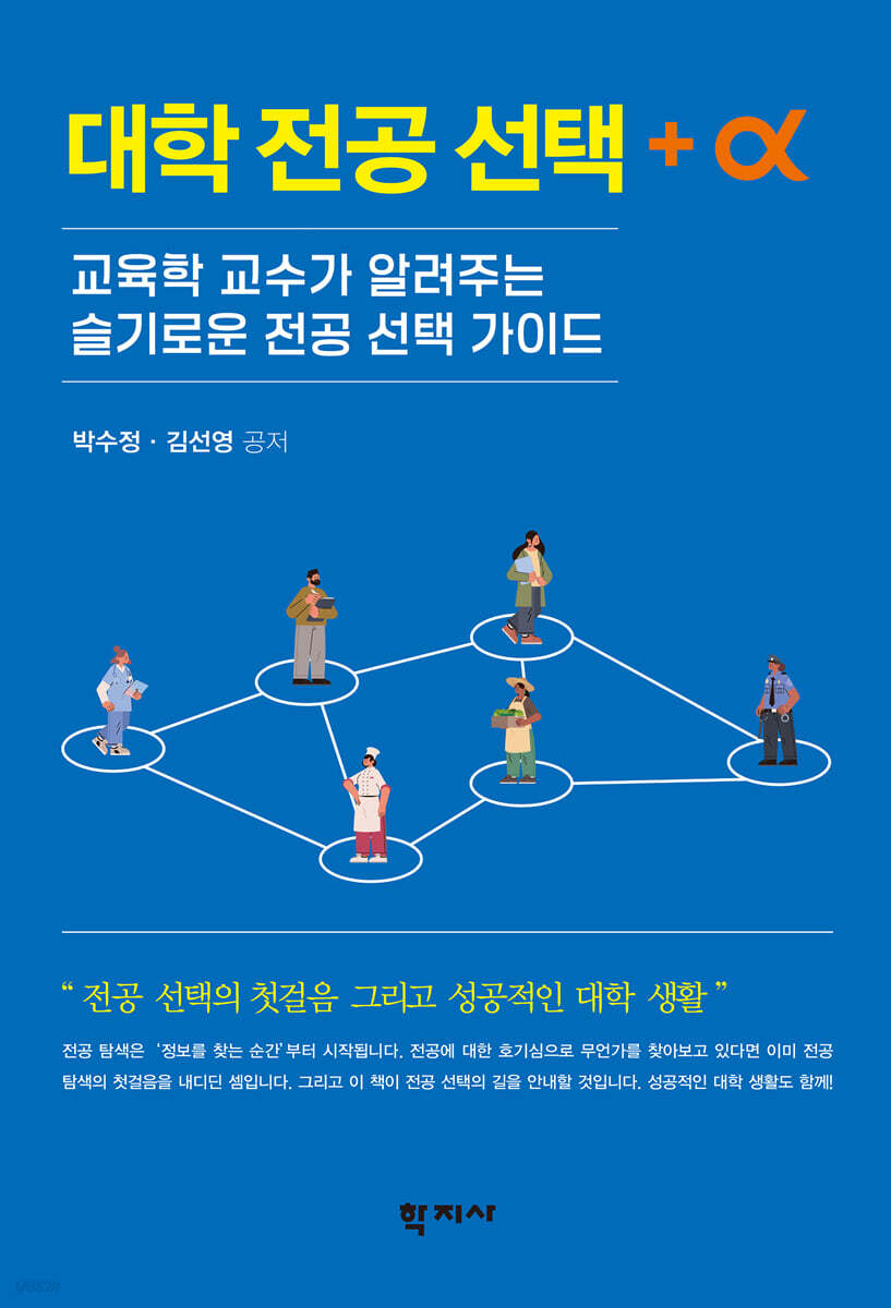 대학 전공 선택 + α