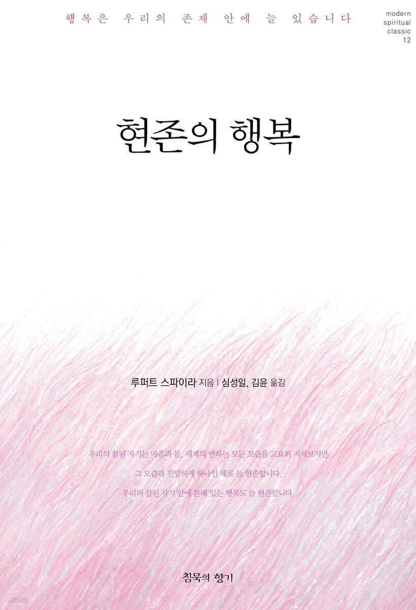 현존의 행복