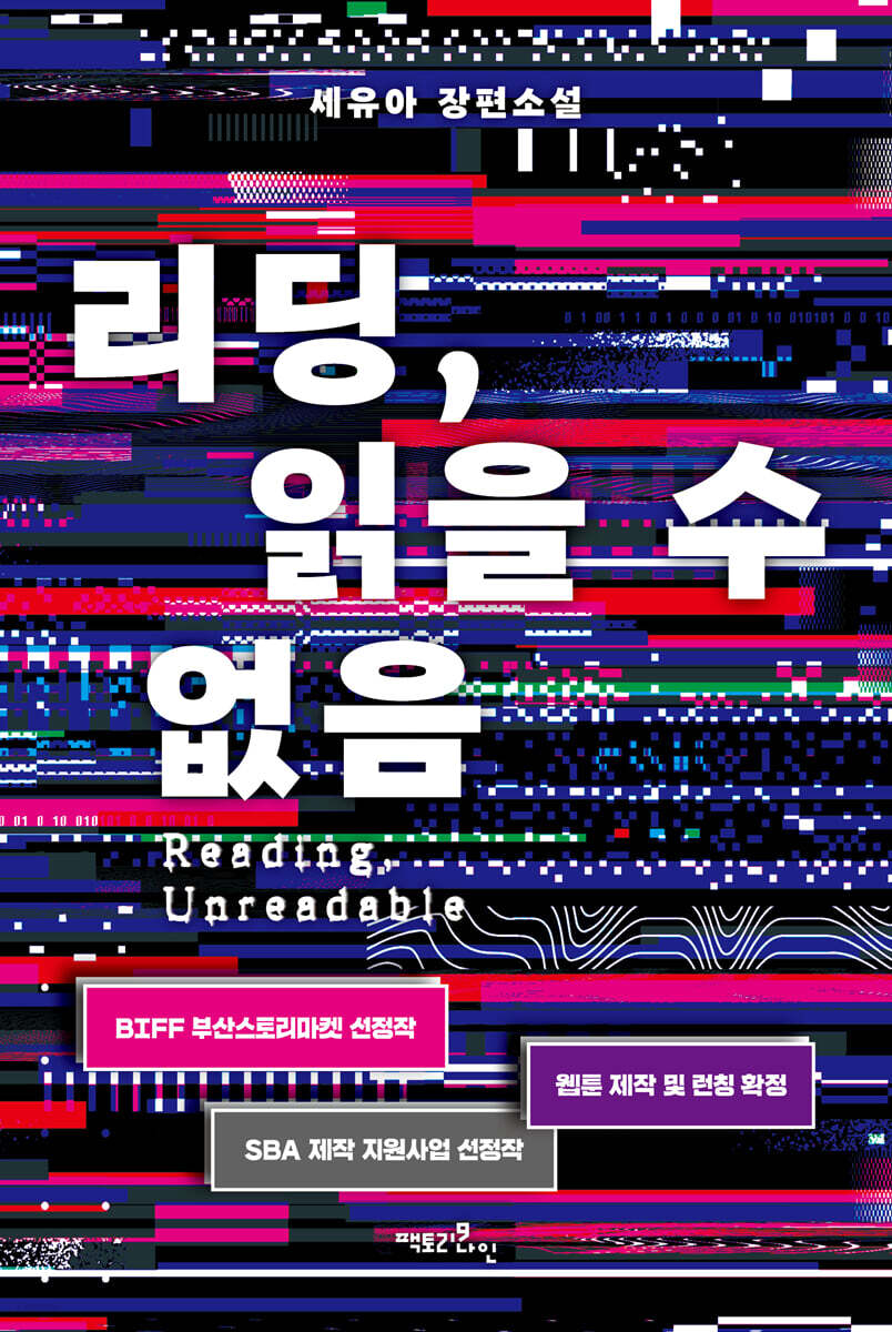 리딩, 읽을 수 없음