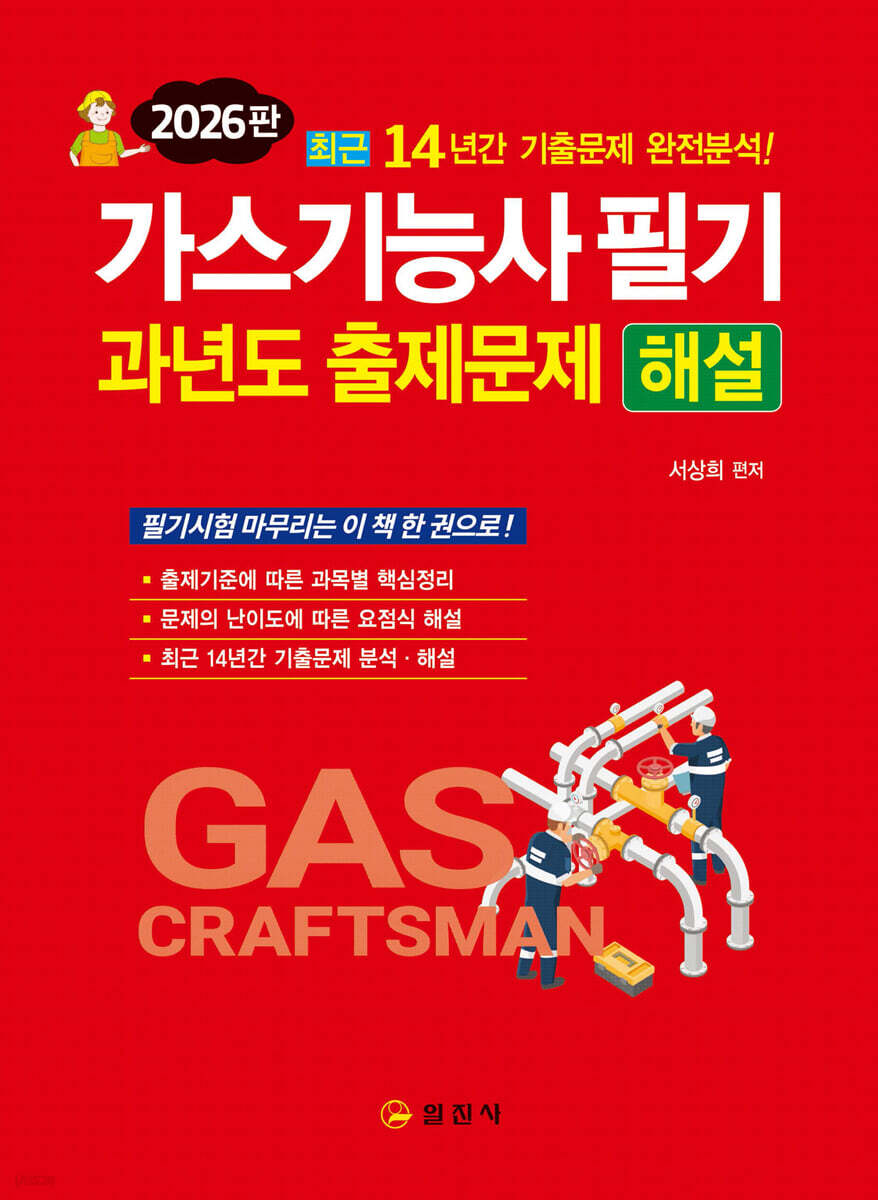 2026 가스기능사 필기 과년도 출제문제 해설