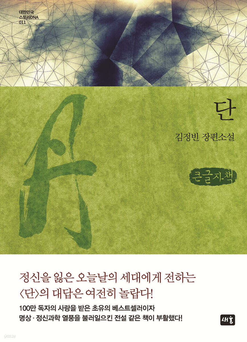 단 丹 (큰글자책)