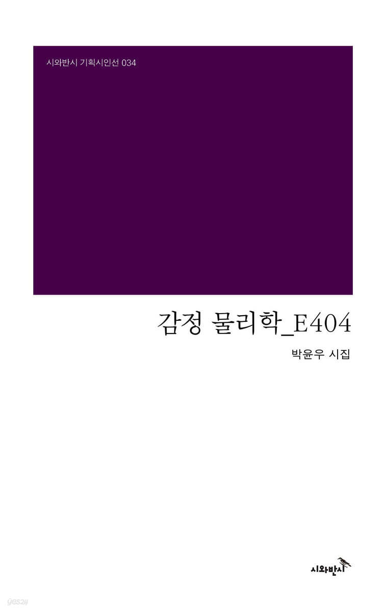 감정 물리학_E404