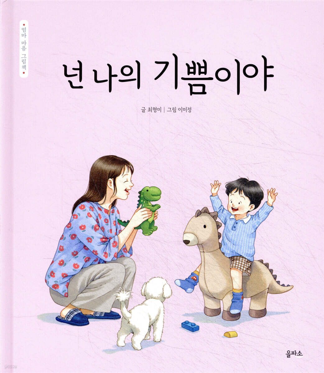 넌 나의 기쁨이야