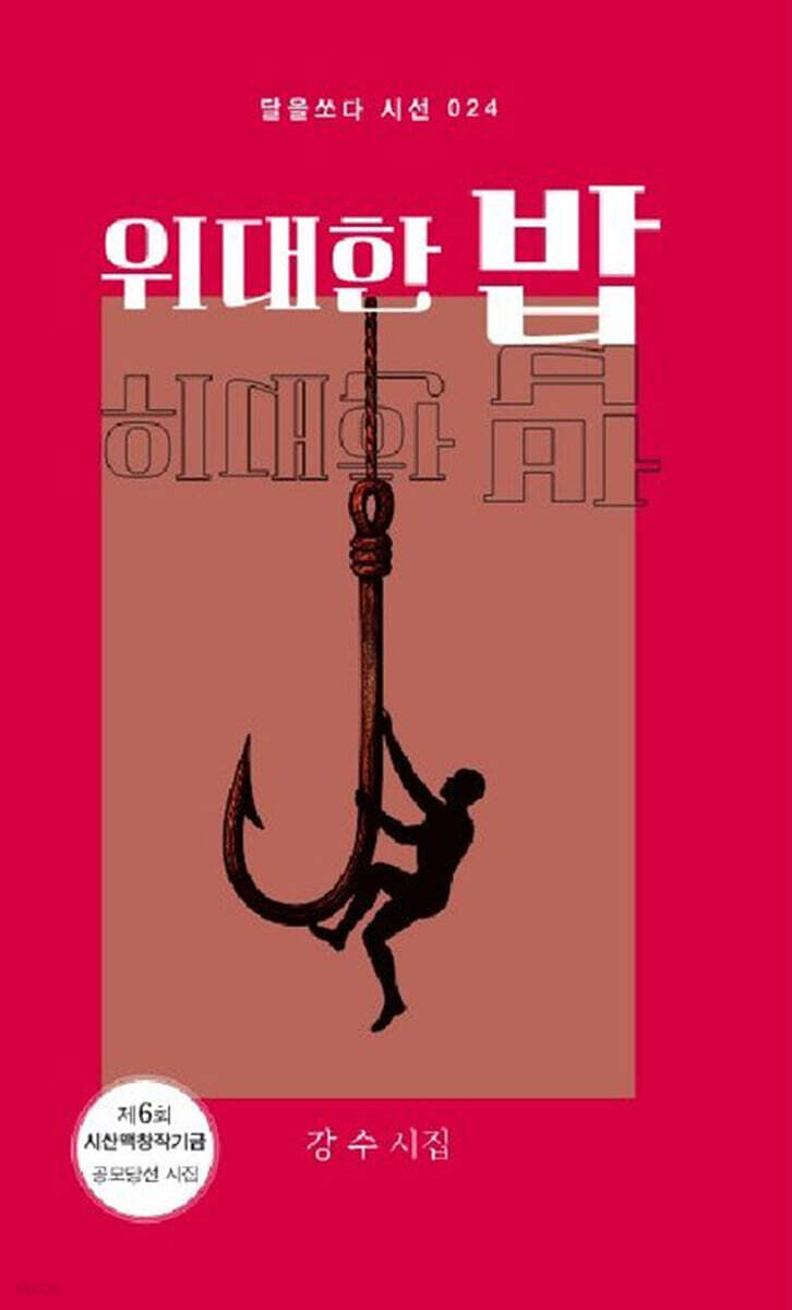 위대한 밥