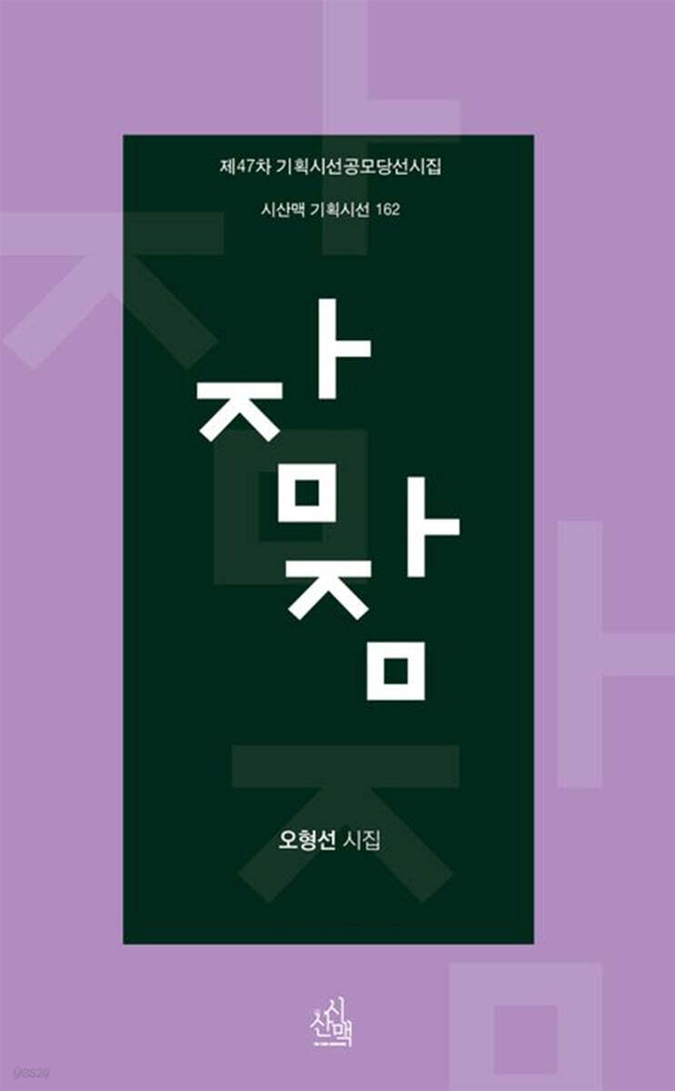 잠잠
