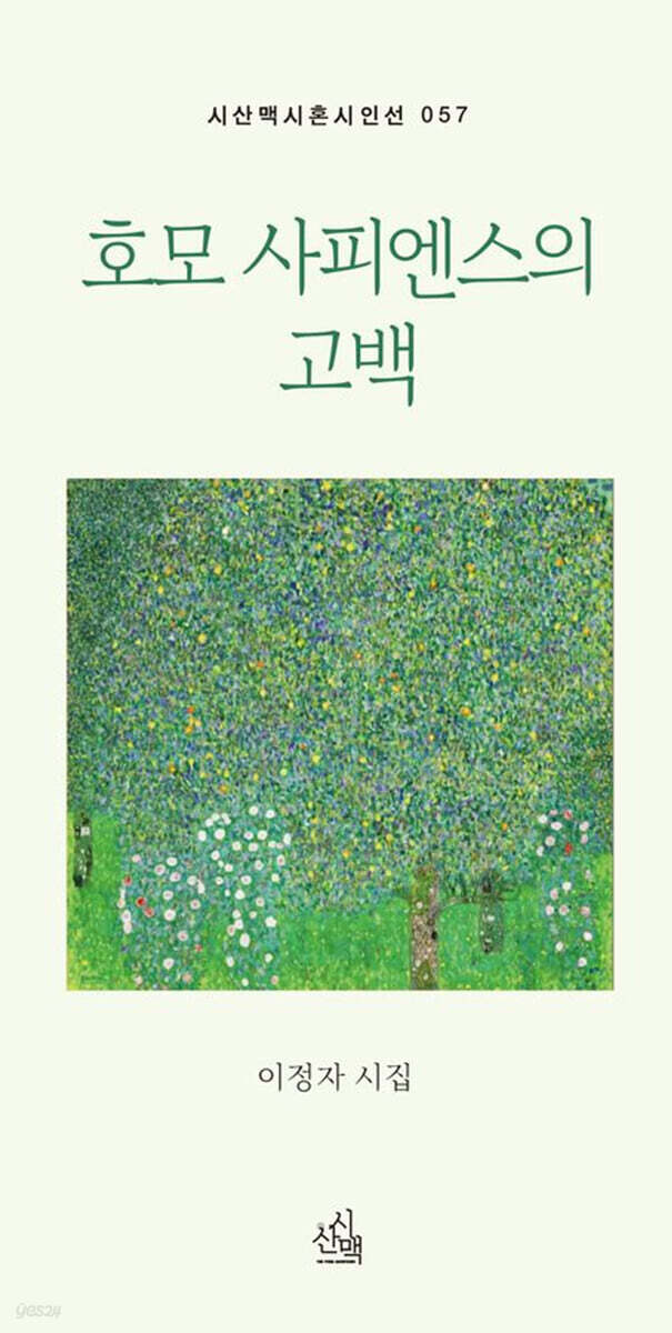 호모 사피엔스의 고백