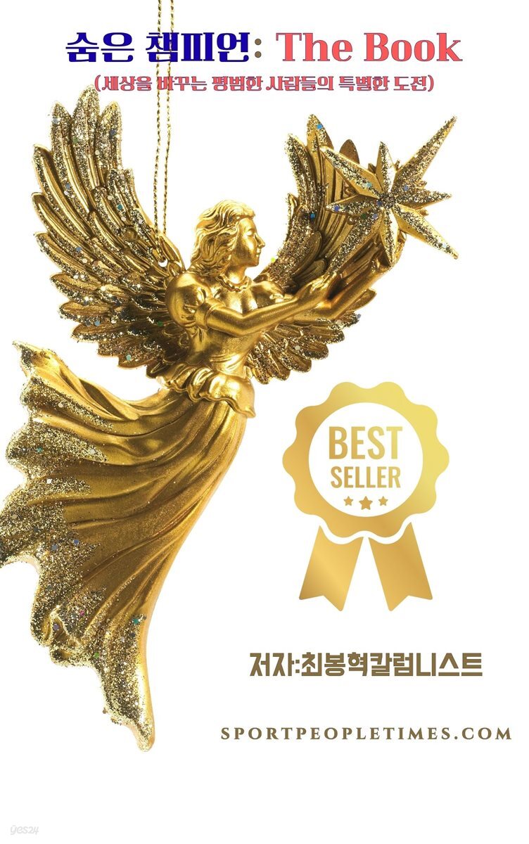 숨은 챔피언: The Book