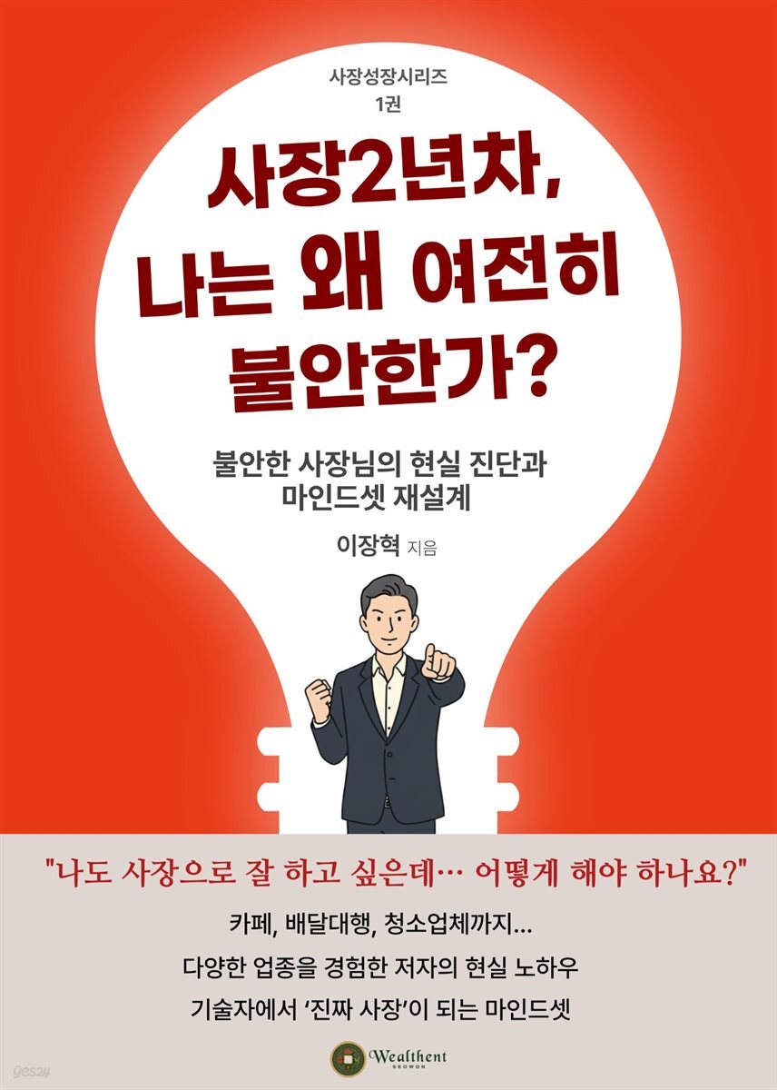 사장성장시리즈01 사장 2년차 왜 나는 여전히 불안할까