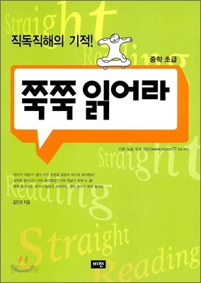 쭉쭉 읽어라 중학 초급