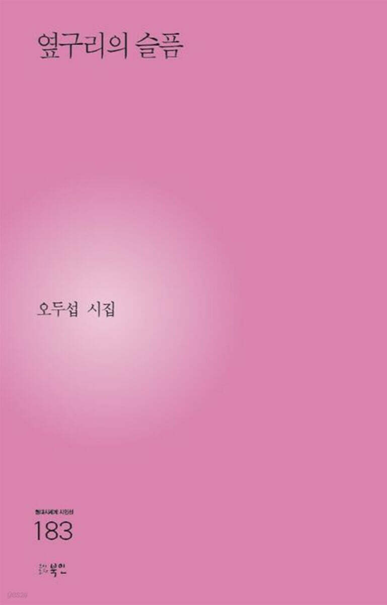 옆구리의 슬픔