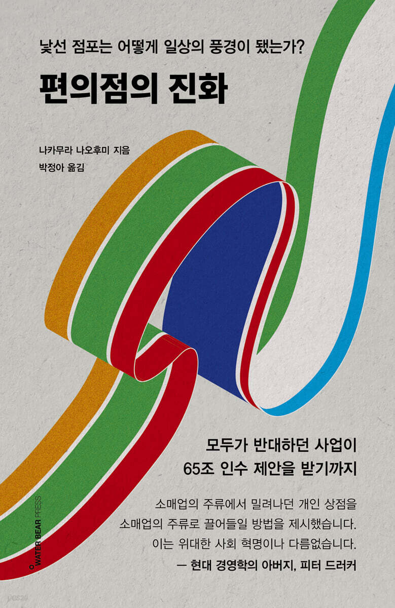 편의점의 진화