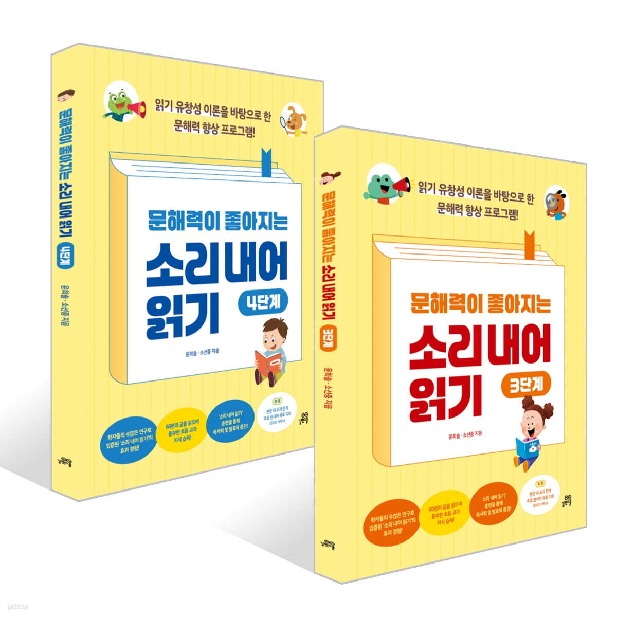 문해력이 좋아지는 소리 내어 읽기 3~4단계 세트