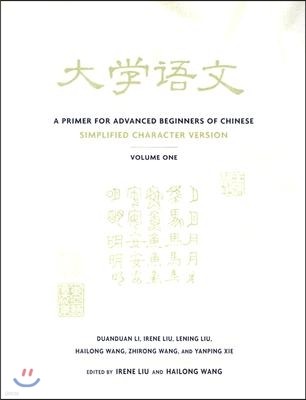 A Primer for Advanced Beginners of Chinese