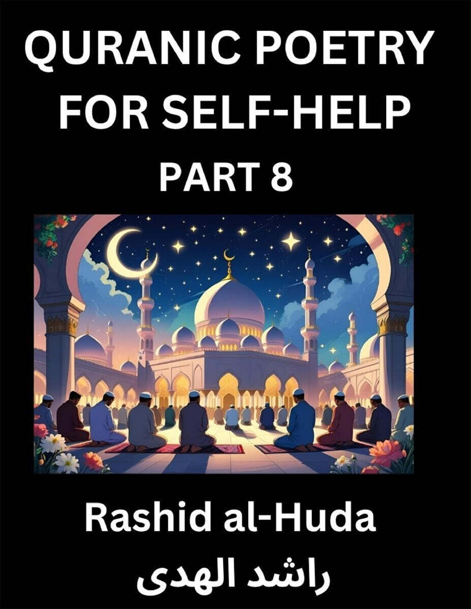 Quranic Poetry for Self-help (Part 8)- The Divine Path to Self-Discovery, Poetic Reflections from the Quran for Soul Illumination Souls, Navigating Life's Journey with Spiritual Growth Wisdom Lessons,