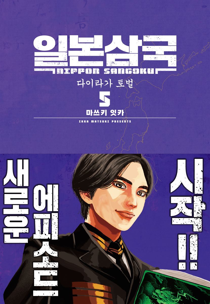 일본삼국 05권