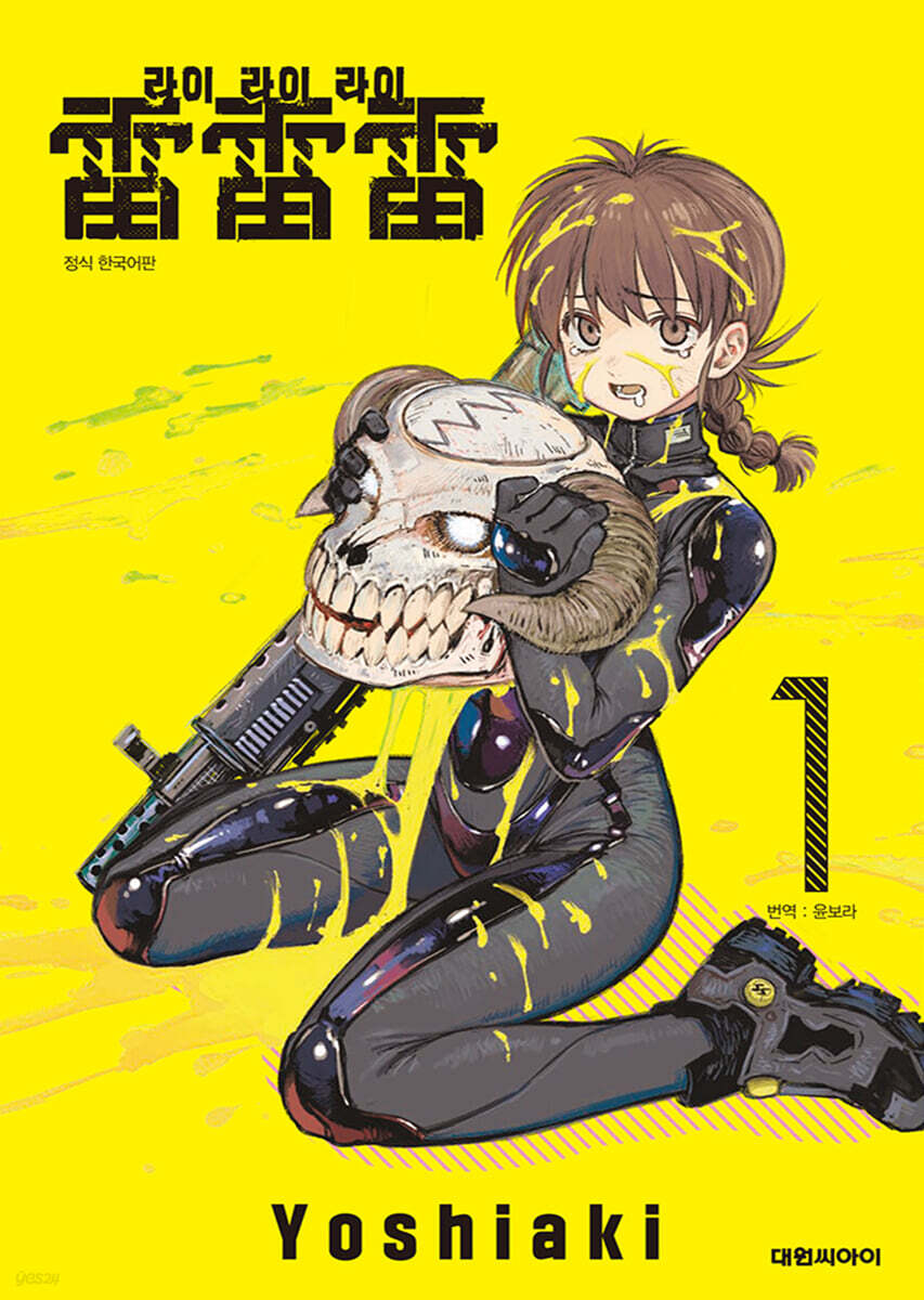 라이라이라이 01권