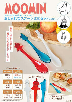 MOOMIN ム-ミン.リトルミイ.ニョロニョロ おしゃれなスプ-ン3本セット BOOK