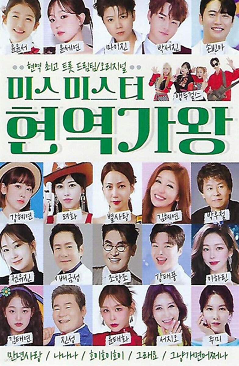 [USB] 미스미스터 현역가왕